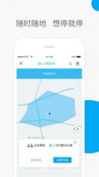小呗出行 v3.0.5