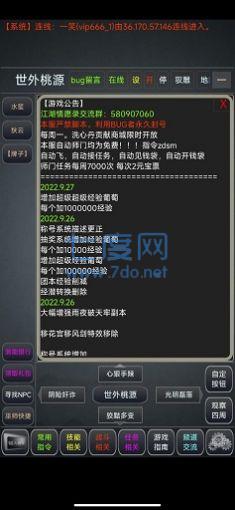 江湖情缘录MUD游戏