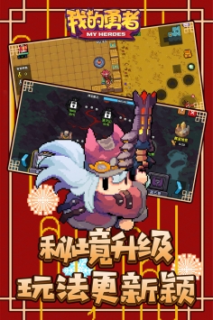 我的勇者 v3.2.5