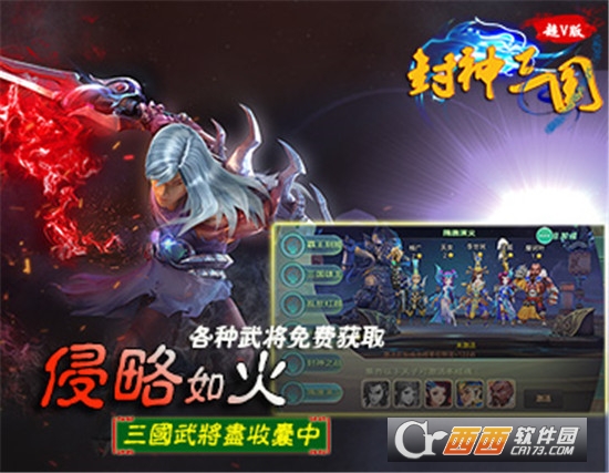 封神三国 v8.008.1812071239 安卓版