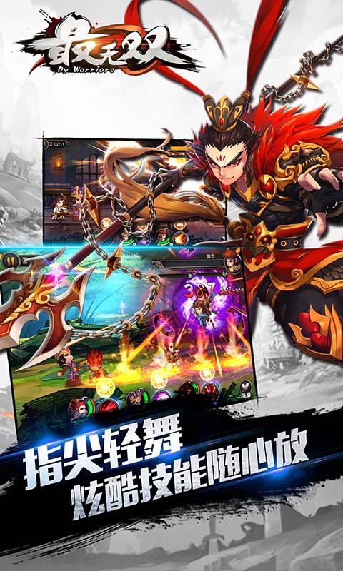 最无双 v3.2.5