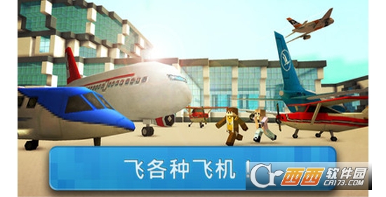 航空公司大亨 航空公司大亨