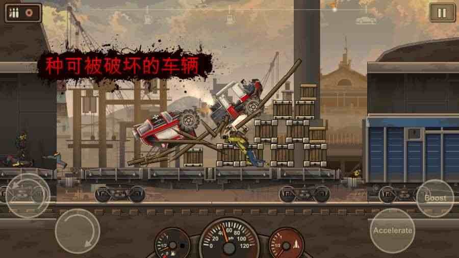 战车撞僵尸2正版 v1.4.47