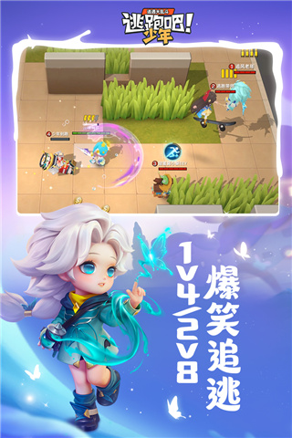 逃跑吧少年魅族最新版 v8.20.0