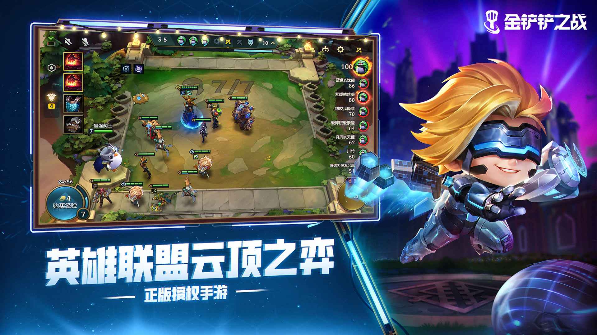 金铲铲之战1.2.7官方最新版（新英雄希尔柯）  v3.0.4