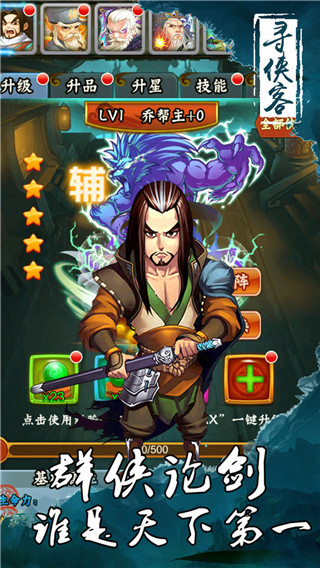 寻侠客单机版 v2.0