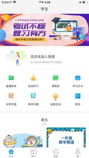大冶教育云平台 v3.11.3