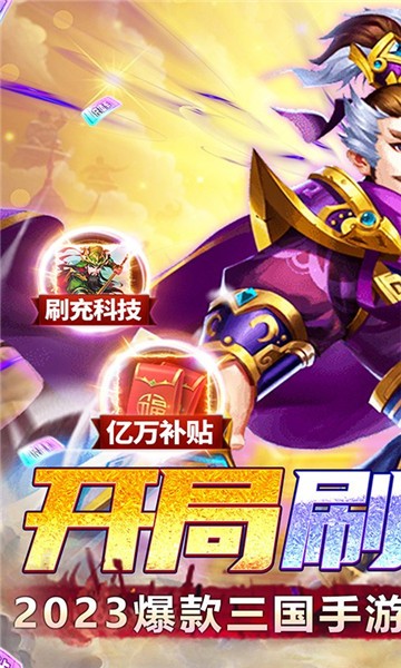 魂斗三国官网版