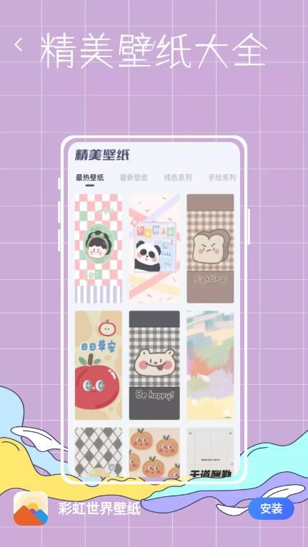 彩虹世界壁纸 v1.0.0