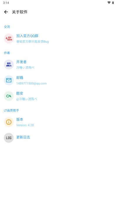 LT画质助手高级版 v4.01