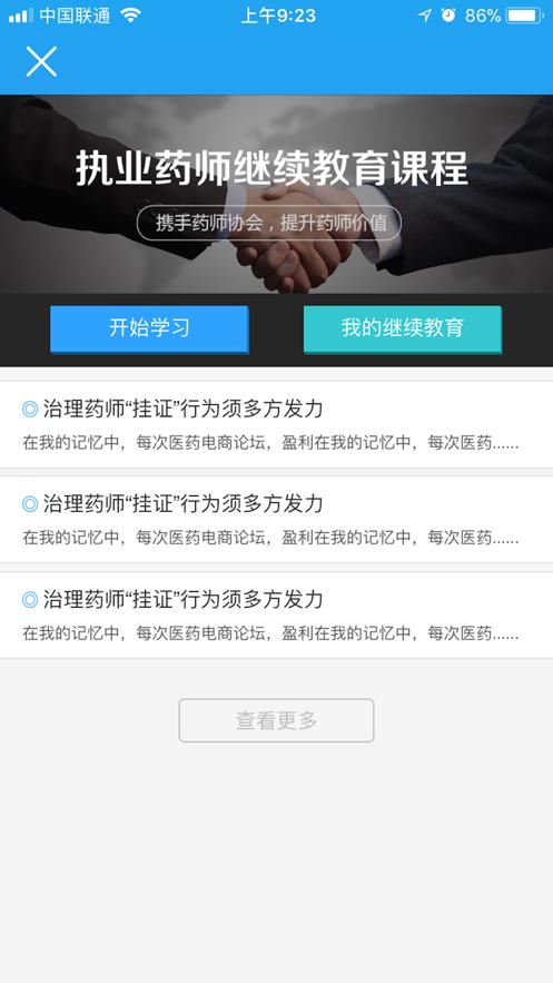 药考啦药师在线app官方版图片1