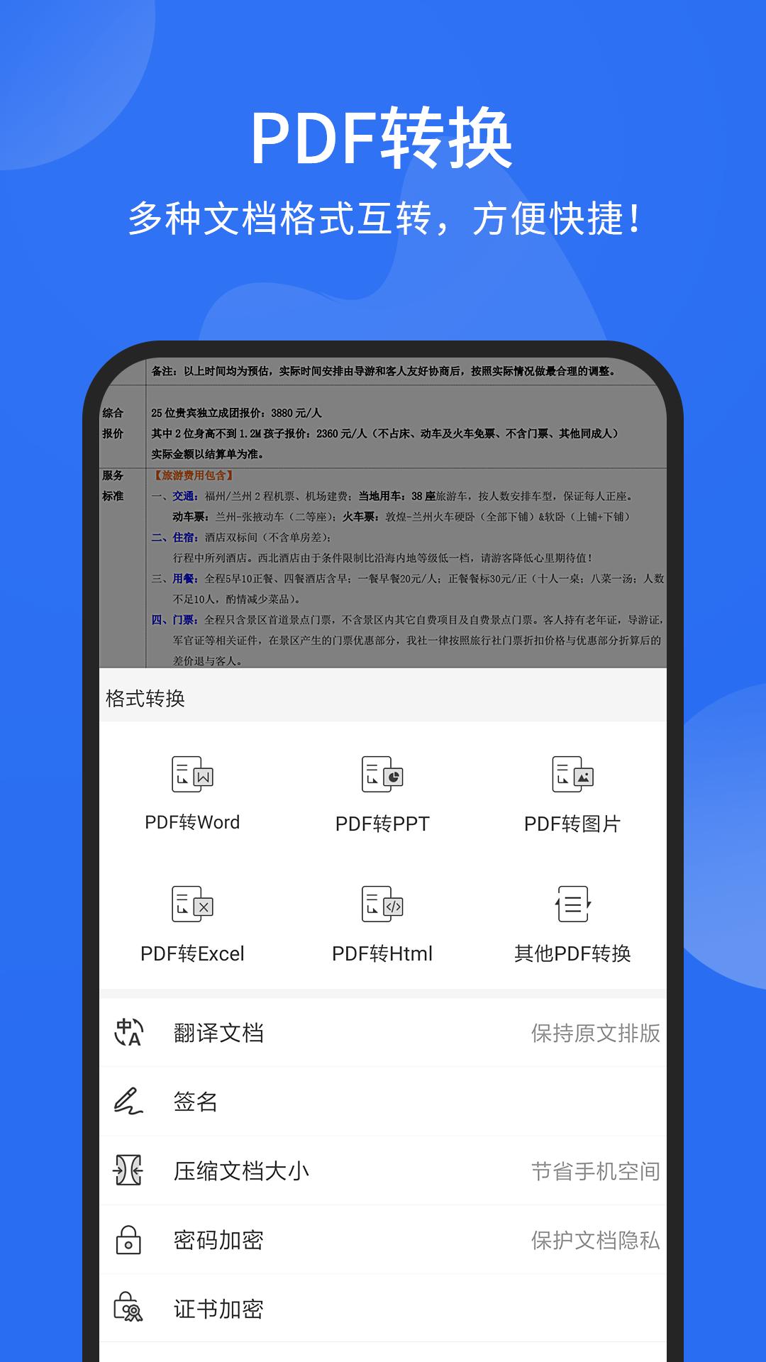 PDF快转  v2.1.8