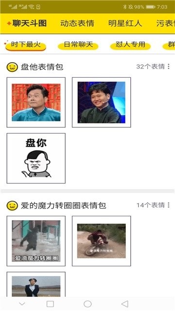 变脸表情包  v6.2