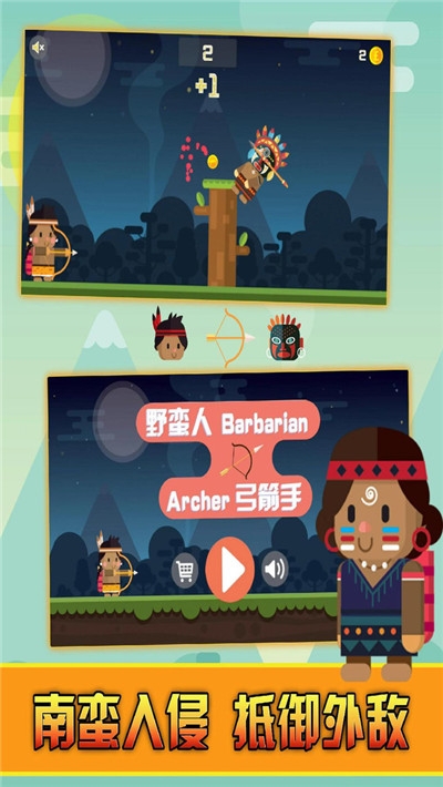 野蛮人射手2020 v1.0