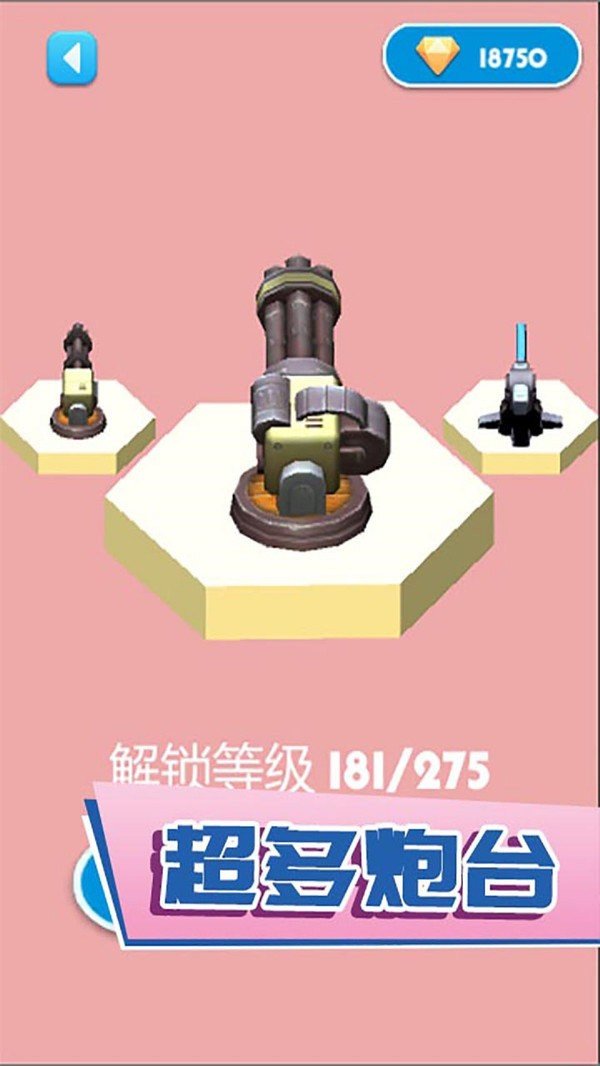 大炮射击 v1.0