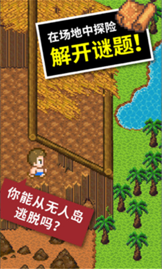 无人岛大冒险2中文版 v2.2.2.1