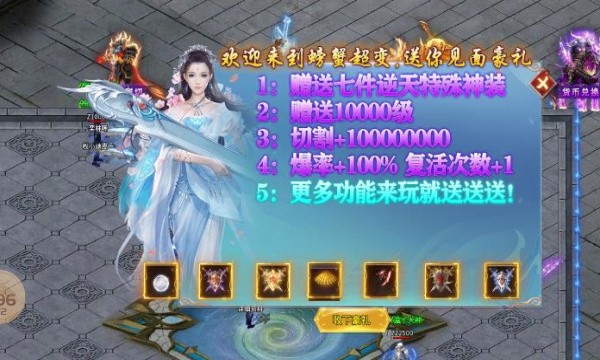 螃蟹超超超变  v4.4.1