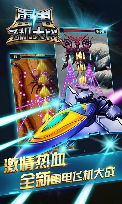 雷电飞机大战 版本:v1.2.2