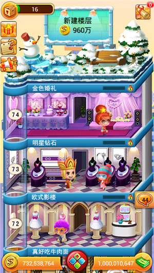 欢乐盖大楼下载 v5.4.4