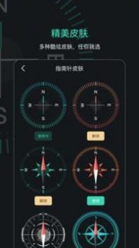 指南针导航助手 v3.1.5