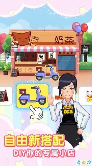 珍珠奶茶店游戏官方版  v3.5.4