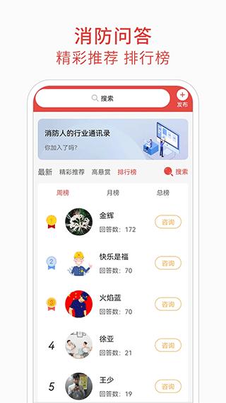 消防百事通  v5.0.5
