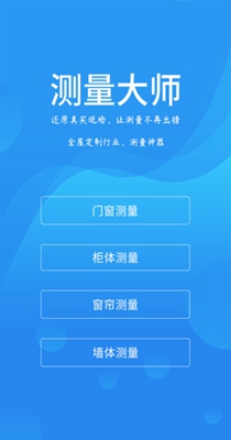 测量大师 v1.9.1