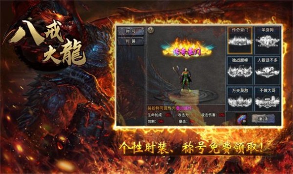 八戒火龙传奇  v1.16.34