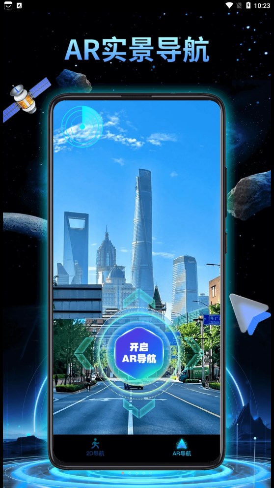 鸿萌3d地球实景导航软件官方版 截图3
