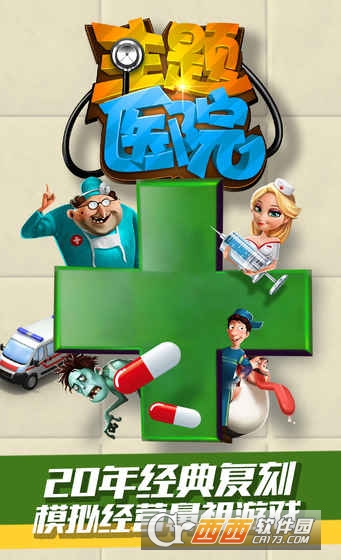 主题医院安卓版 1.0.3最新版