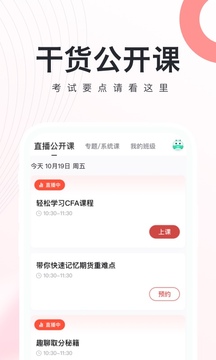 cfa随身学 v1.0.6.1