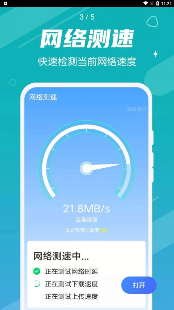 掌动优化清理王APP官方下载 截图1