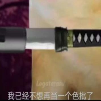 silence wench狗子表情包图片 v1.0