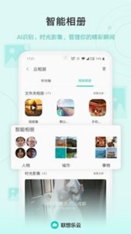 联想乐云 v6.7.10.99