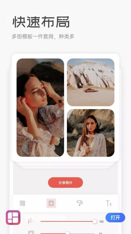 秀影拼贴制作器  v1.1