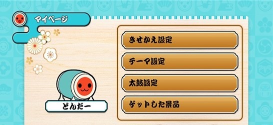 太鼓达人单机版  v2.2.11