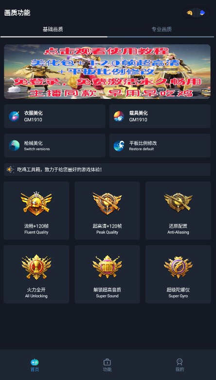 赤羽画质盒  v3.0
