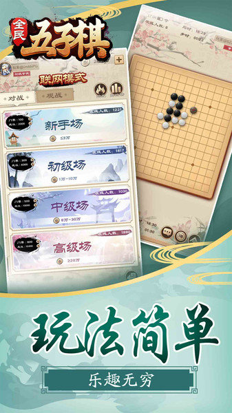 全民五子棋莫邪 v1.2.4