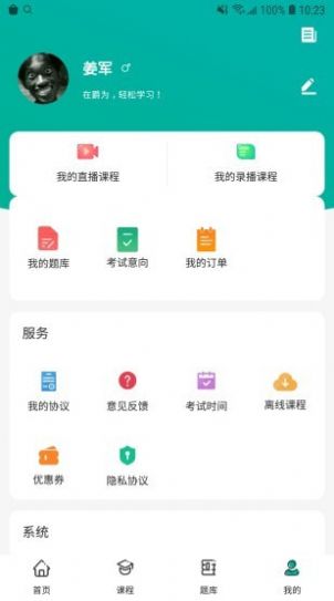 爵为网校app官方版 V1.0.0 v3.1.2