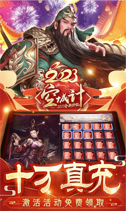 三国之空城计官方正版  v1.0.0