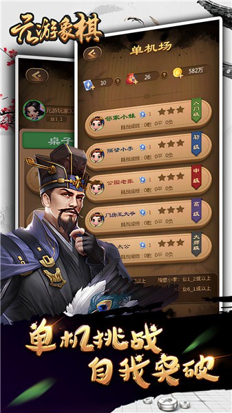 元游象棋