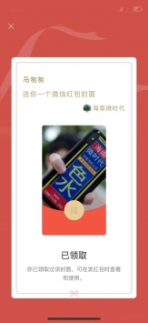 微信红包封面 v3.0.5