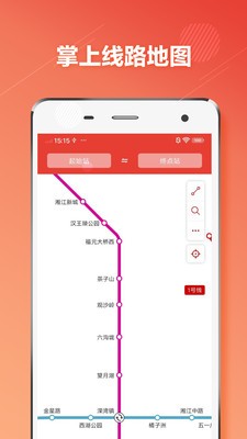 长沙地铁通  v1.3.1