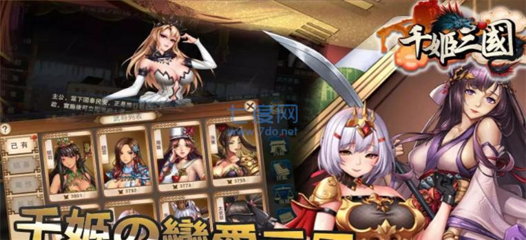 h365千姬三国正版