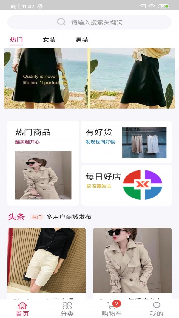 贝多多服装圈app安卓版图片1
