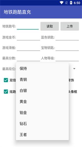 地铁跑酷直充器 v1.0