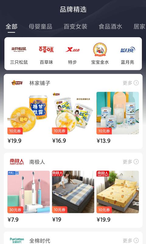 贝优惠app安卓下载最新版图片1