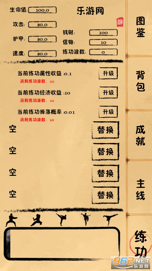 我练功发自真心游戏 v1.1.1 最新版