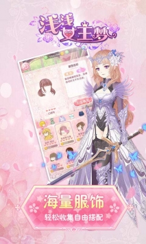 浅浅女王梦H5截图2