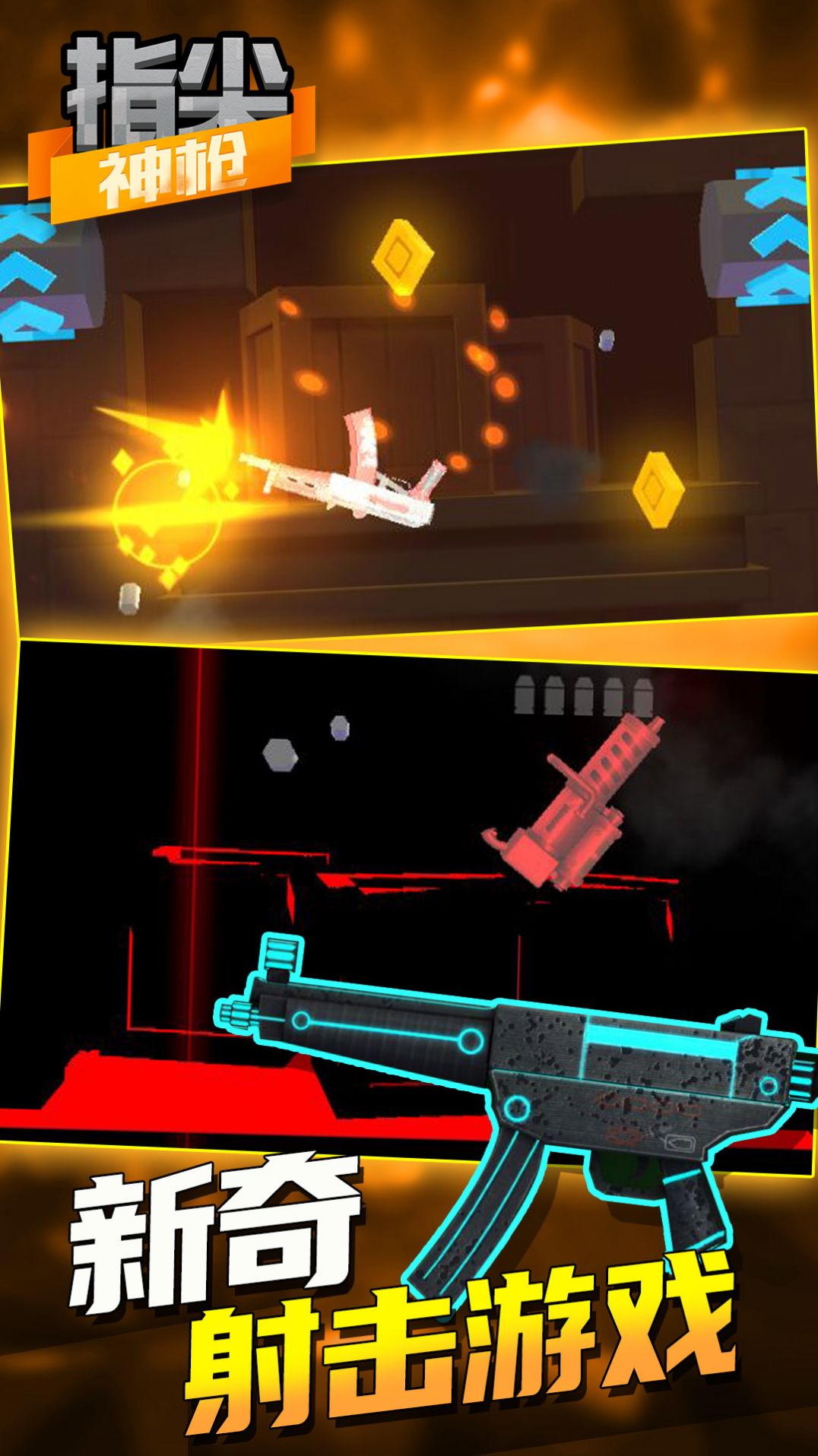 指尖神枪游戏手机版安卓版  v4.1.4